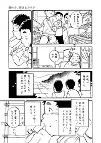 (C80) [Shounen Zoom (Shigeru)] Manga Shounen Zoom Vol. 02