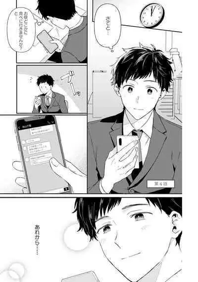 Akogare no Hito ni Ubawaremashita