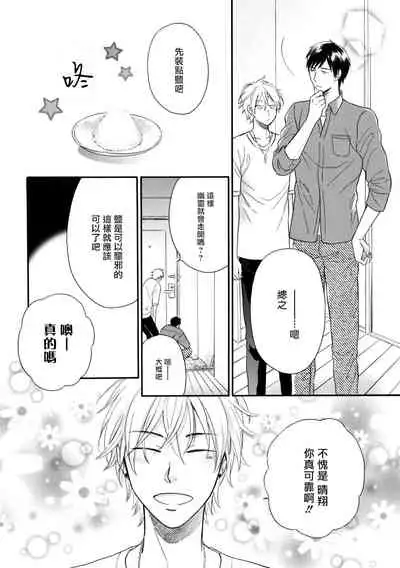 Wakatte Kudasai | 请你明白 Ch. 1-3
