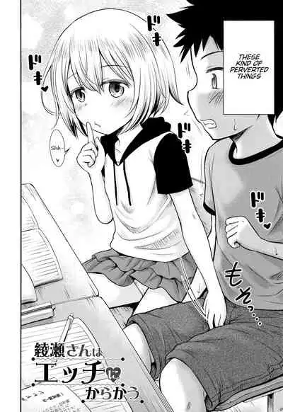 Ayase-san wa Ecchi ni Karakau