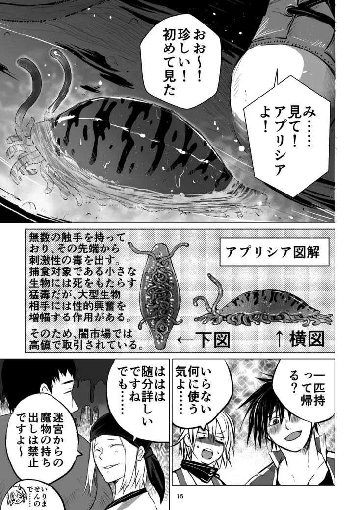 Meikyuu BADEND ep2