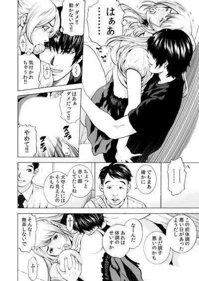 Netorareru.~ Tsuma Ga Ochi Yuku Hen'ai Kairaku No Hate Ni…