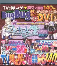 BugBug 2011-10 Vol. 206