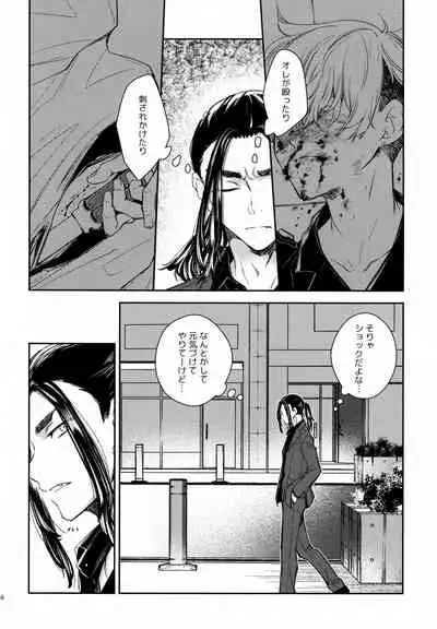 [Hachimitsuron (Hachinomitsu)] Yumeji (Tokyo Revengers)