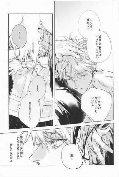 (Oretachi Saikyou Hoshi ni Negai o. 2022) [HURACAN (Sabi)] Defendu (Jujutsu Kaisen)