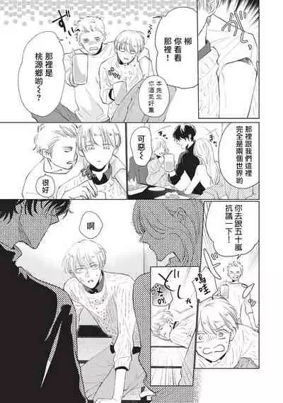 [Sango Mitsuru] Onegai, Sonnna ni Kamanaide | 求你，不要这么咬我 bite. 1-6 完结 [Chinese] [拾荒者汉化组] [Digital]