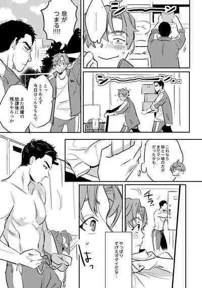 Zenzen Muchuu ja Nai