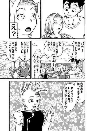 18-gou NTR Nakadashi on Parade 5