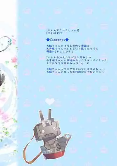 [Ame nochi Yuki (Ameto Yuki)] Kanmusu Collection Soushuuhen (Kantai Collection -KanColle-) [Digital]