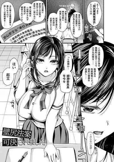Otome inran-ka keikaku