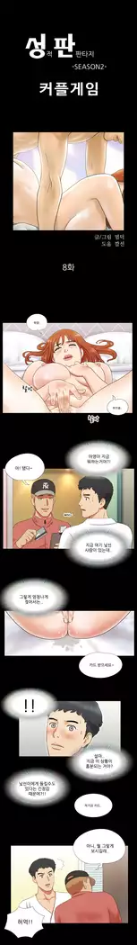 17 Couple Game Ch.0-38