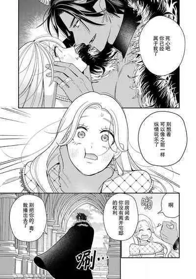 [Okonogi Happa] Tensei shita Akuyaku Reijou wa H shinai to Shinu Unmei ~Tekikoku Ou to Rouraku Kekkon~ | 转生成为恶役大小姐，迎接不H就会死的命运~与敌国国王的笼络联姻~ 1-2 [Chinese] [莉赛特汉化组]