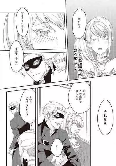 悪役令嬢に転生したけど、破局したはずのカタブツ王太子に溺愛されてます！？ 1-18