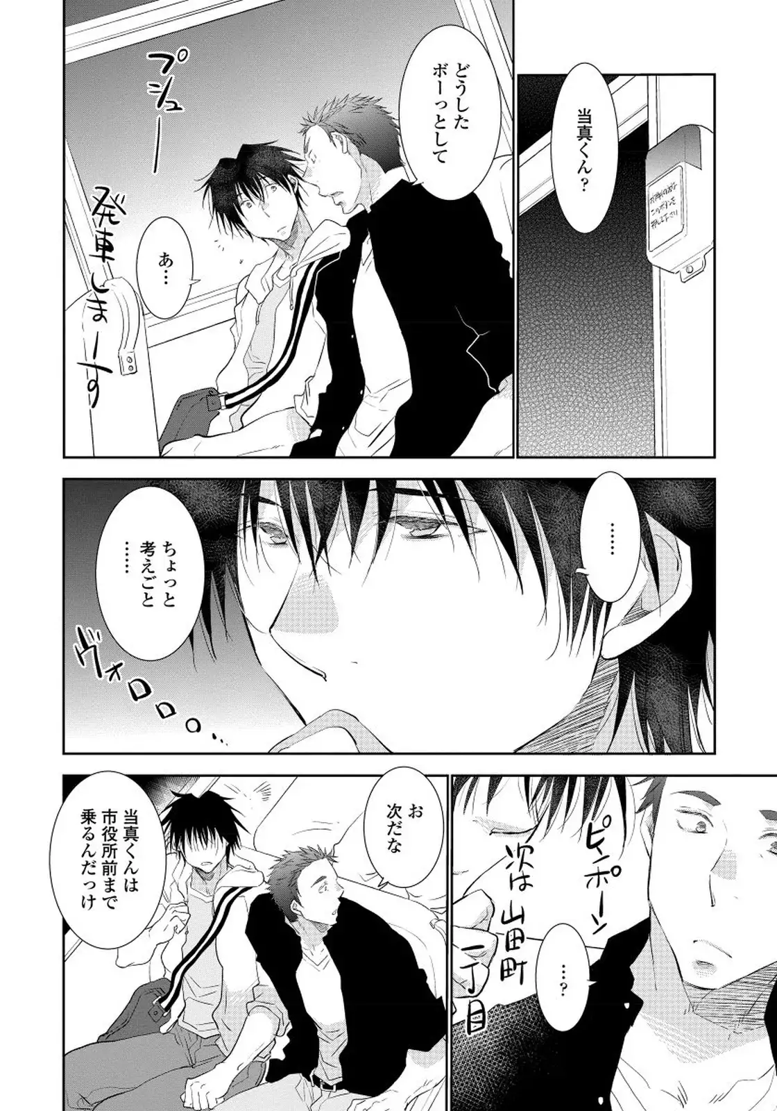 Yoake wo Matsu Kimi no Tame ni