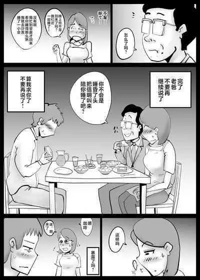 [kazum] Kaa-san ga Tou-san to Machigaete Ore to Sex Shichatta [Chinese]