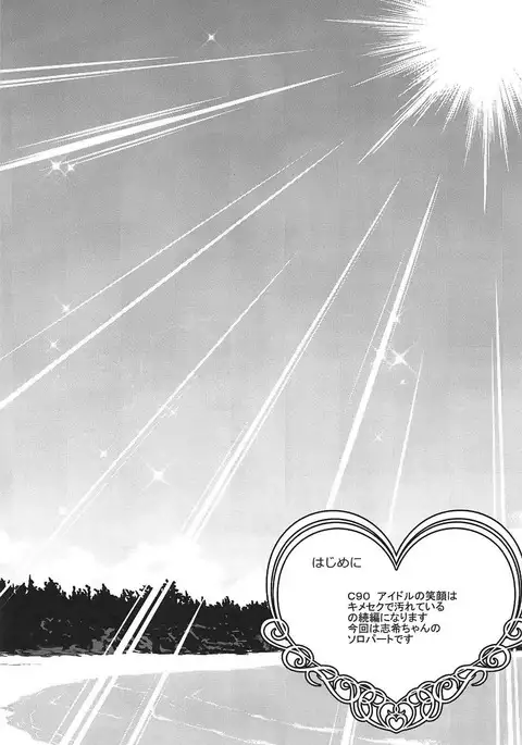 Zoku Idol no Egao wa Kimeseku de Kegareteru Ichinose Shiki Hen