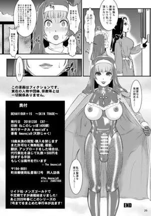 BEHAVIOUR+15 ~Skin Trade~