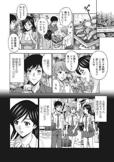 [Hidemi Amano] Hitodzuma Kyanpu wa Nikuyoku no Utage ~ Saikai Osananajimi to 3-ri H ~ 1