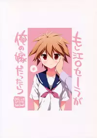 (SC56) [VISTA (Odawara Hakone)] Moshi Eguchi Sera ga Ore no Yome dattara (Saki)
