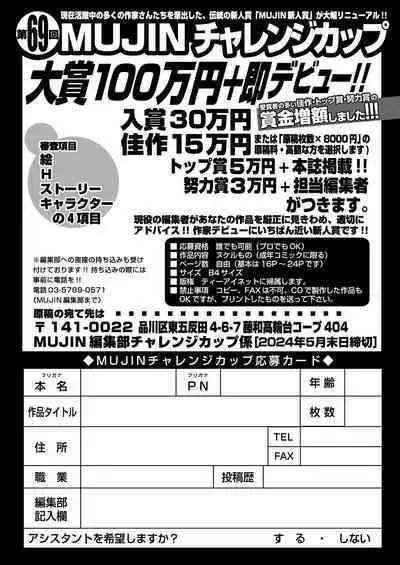 COMIC Mugen Tensei 2024-04