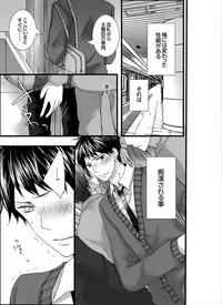 [Marinosuke] 7-ji 45-fun, Maiasa 8-ryoume de Matte Irunode, Hayaku Ore o Sawatte Kudasai.