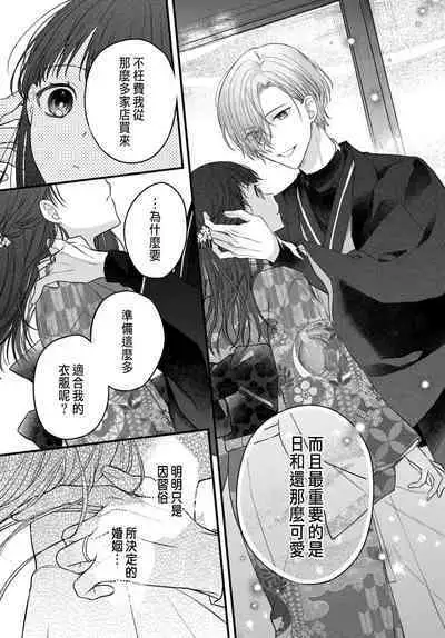 Tsuki e no Yomeiri 1-4