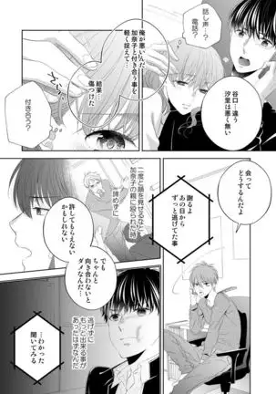 Osananajimi Doushi ja Irarenai -Sashidashita Karada kara Hajimaru Renai- Ch. 1-9