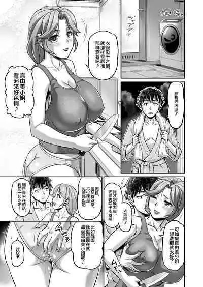 Deaikei de Nanpa Shitara Motokano no Gibo ga Kita | 在约炮网站中居然约到了前女友的继母!