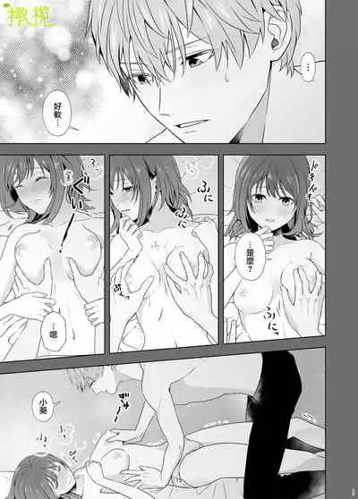 [Momomitsudou (Kanro Tsuyuhiko)] Hajimete Doushi [Chinese] [橄榄汉化组]