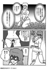 Houhi Bishoujo Onala