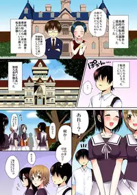 [Narita Koh] Dekitara Sotsugyou ☆ Harem Gakuen ~ Kurasu Zenin Namadashi OK ~ [Full Color] Ch. 1 [Digital]
