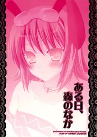 (C75) [Sorairo March (Narusawa Sora)] Aru Hi, Mori no Naka (Tales of Vesperia)