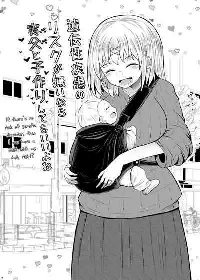 Idensei Shikkan no Risk ga Nai nara Papa to Kozukuri Shite mo Ii yo ne 2 | If there's no risk of genetic disorder, then I can have a child with my dad, right? 2