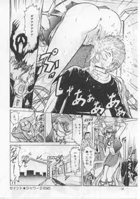 [Deep Purple' 72] Saint Shower