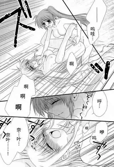 (Unison In 3) [Kohakura. (Kohaku.)] Fine Color Day | 雨过天晴 (Mahou Shoujo Lyrical Nanoha) [Chinese] [透明声彩汉化组]