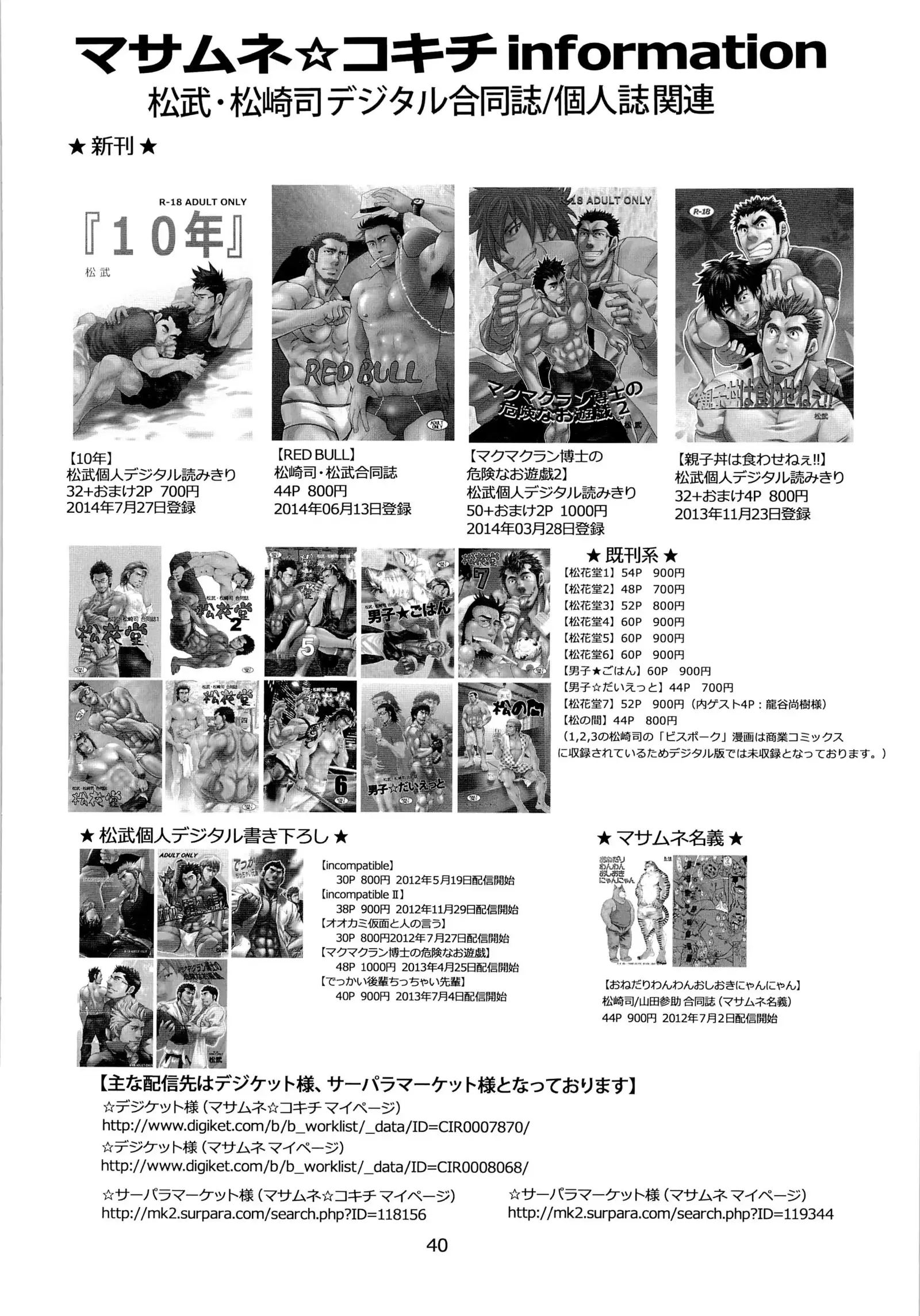 Matsu No Ma 3 Spanish