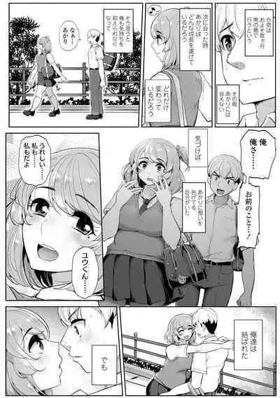 Watashi ga Hontou ni Suki na Hito - Someone I really like