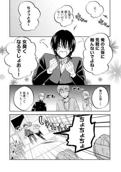 Sakura-kun's suffering in love with the goddess