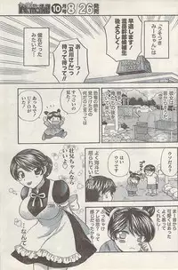 Namaiki! 2008-09