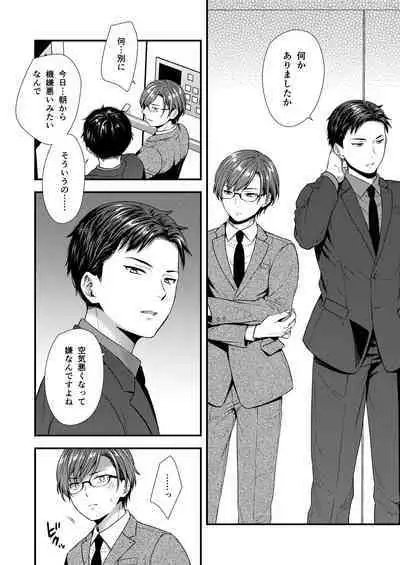 クソ上司は淫乱メス上司でした