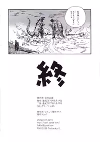[Nankotsu Age Rice (kyo1)] Godzilla Gamera Einherjar Daiguuzou Souinkou (THE IDOLM@STER CINDERELLA GIRLS) [2017-01-26]