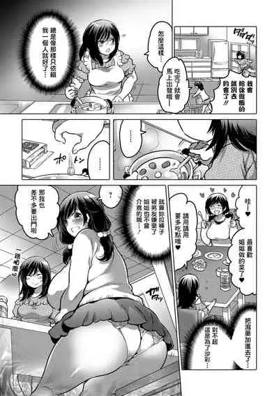 Onee-chan ni Makasete!