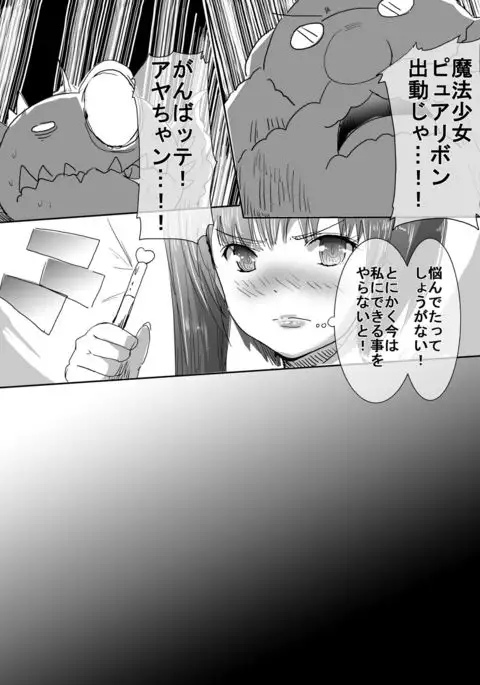 Magical Girl VS Tentacle Boss