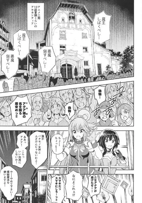 Kono Suba Kan