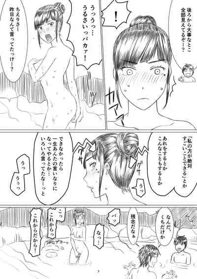 Chieri-san wa Makerarenai! Netorase Konyoku Onsen