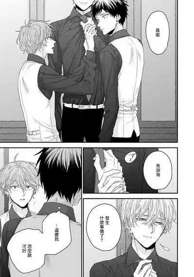 Goshujin-sama wa Ouji ga Osuki | 我爱的主人 爱的是王子殿下