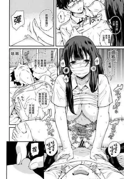 Kanojo to Boku no Kouhai no Hanashi. ch.1-4