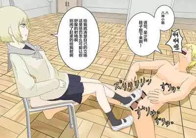 風紀委員の懲罰