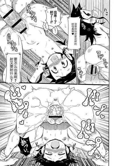 [Satsuki Itsuka] Kabeshiri Otoko (Yo! Loli Bitch) [Chinese]