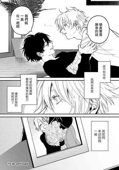 Shitto wa Ai wo Kumoraseru | 嫉妒让爱蒙上阴翳 Ch. 1-7 + 番外